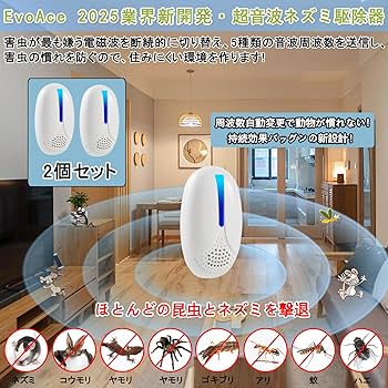 Amazon | EvoAce ネズミ駆除器 超音波 強力 害虫駆除器【2025